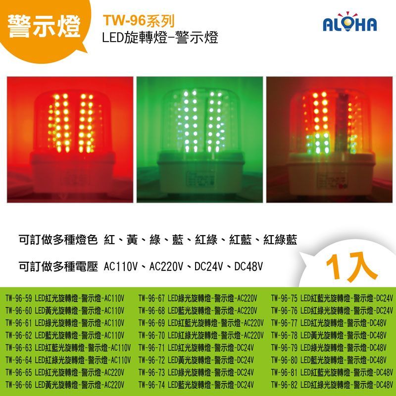 LED紅光旋轉燈-警示燈-AC110V